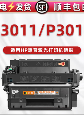 p3011能多次加粉硒鼓CE255A通用惠普LaserJet P3016激光打印机专用墨盒hp55a碳粉粉盒ce255x息鼓磨合墨鼓粉仓