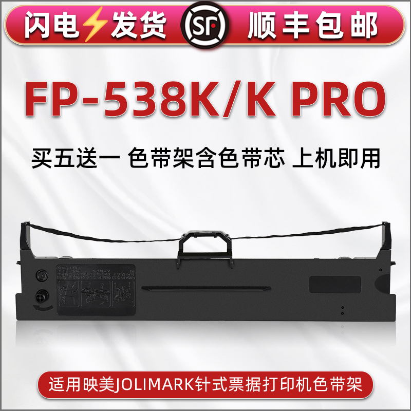 顺丰包邮买5送1 品质色带 清晰耐打