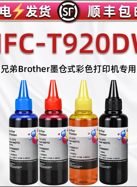 mfc920dw彩色填充墨水通用brother兄弟MFC-T920DW彩墨打印机墨盒加墨专用添加油墨BT6009黑色墨汁5009彩磨水