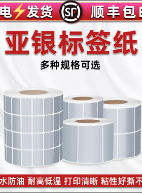 银色条码标贴通用ZT210标签打印机G1524T贴纸4T200不干胶TTP244pro亚银DL888T得力argoxcp2140立象os214plus