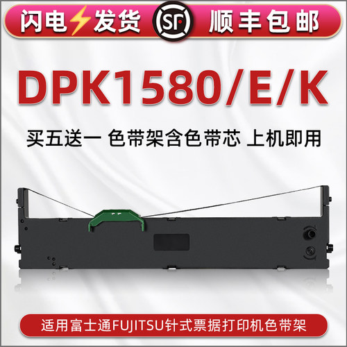 顺丰包邮买5送1 品质色带 清晰耐打