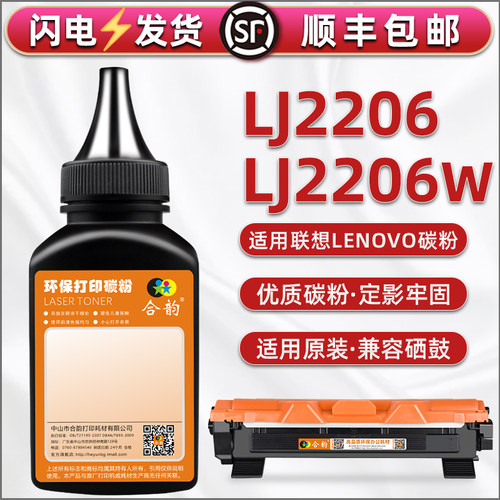 2206墨粉盒碳粉通用联想硒鼓