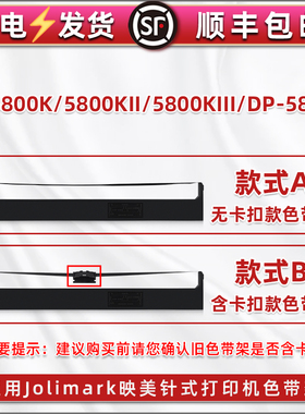 适用Jolimark映美FP5800K针式FP5800KII打印机色带架FP5800KIII碳带芯DP5800K墨带盒jmr102票据色带框jmr121