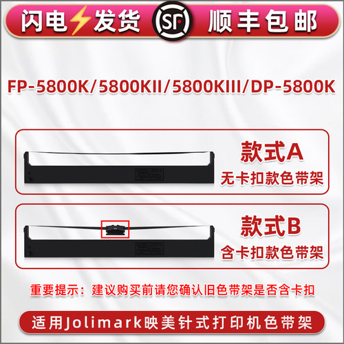 色带架含色带芯 上机即用 打印清晰