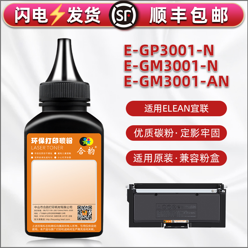 顺丰包邮 黑度值高 颗粒均匀 打印清晰