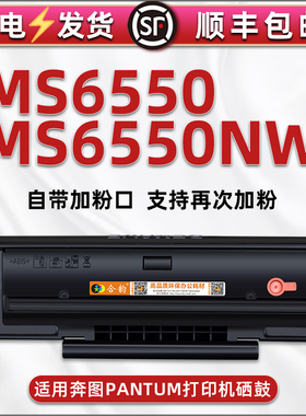 ms6550能加粉硒鼓通用PANTUM奔图牌黑白激光打印机MS6550NW碳粉盒息古PD-202炭匣墨合pd-222复印磨粉仓非原装