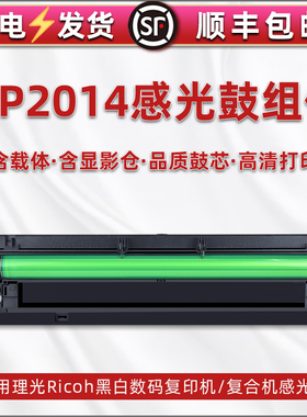 通用Ricoh理光MP2014复印机套鼓MP2014D打印机感光鼓组件mp2014AD硒鼓EN晒鼓pm鼓架载体仓基士得耶DSM1120AD