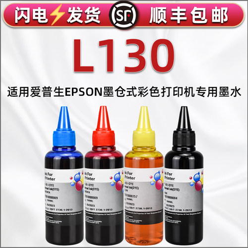l130填充墨水通用epson爱普生