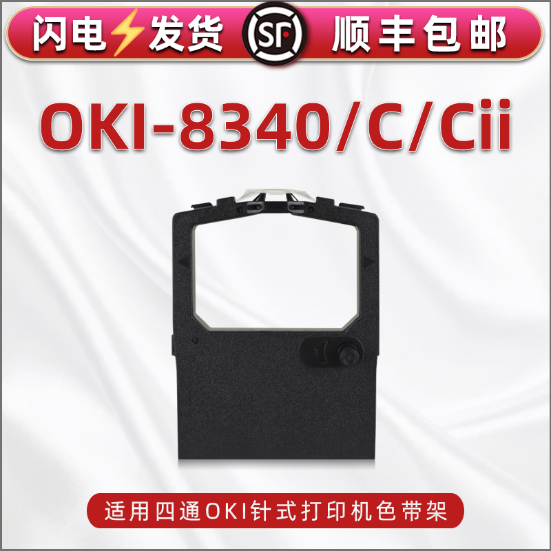 色带架含色带芯 上机即用 打印清晰