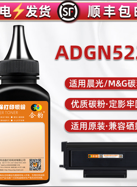 ADGN5222碳粉通用晨光M&G牌AEQ918B1打印机AEQ918A0粉盒专用墨AEQN8960硒鼓补充粉墨MG-P305黑色磨粉易加炭末