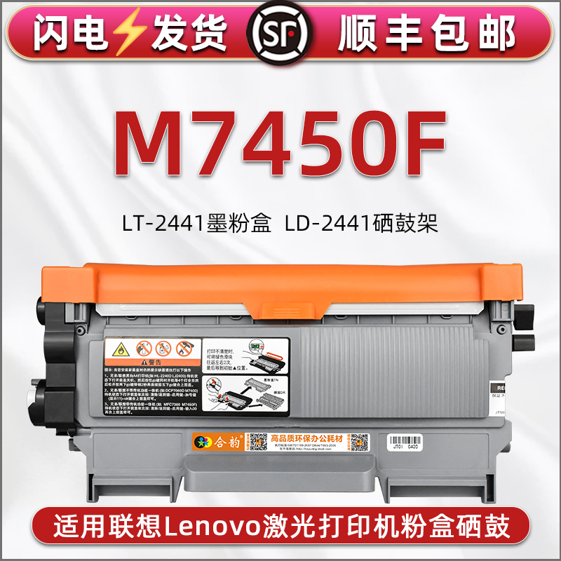 7联想打印机450f粉盒专用墨粉