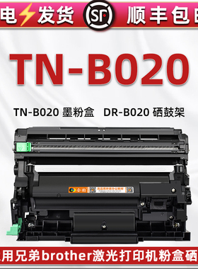 TN-B020易加粉墨盒通用兄弟打印机DCP-B7530DN b7535dw碳粉筒MFC-B7700D B7720DN硒鼓HL-B2188DW鼓粉盒b2158w