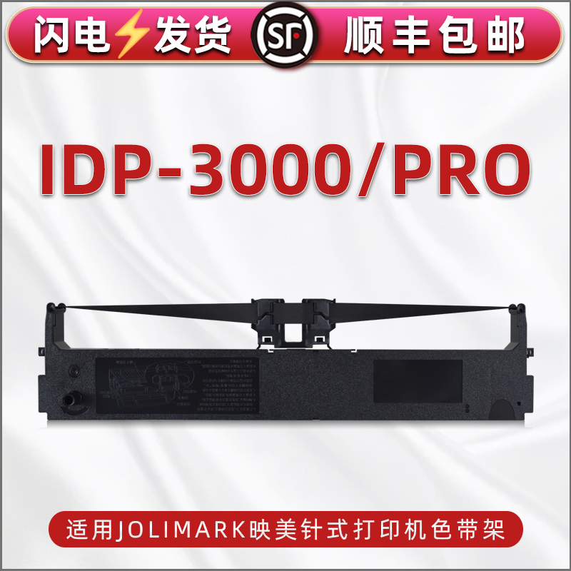色带架含色带芯 上机即用 打印清晰