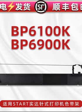 色带通用实达star打单机BP6100K更换耗材bp6900k票据打印机针式色带架B28墨带盒尼龙碳带GZSB280002带芯支架
