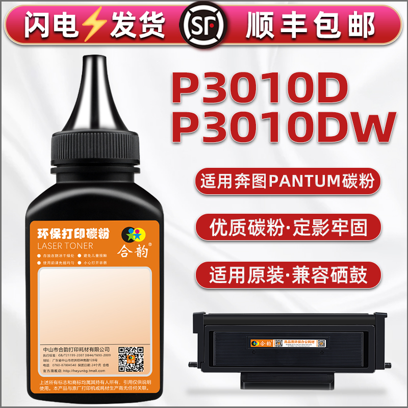 p3010d粉盒添加墨粉to400通用奔图牌激光打印机P3010DW硒鼓加粉专用墨TL-410墨盒补充粉3010加黑高清磨粉炭末