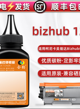 TNP30碳粉通用美能达bizhub12P激光打印机硒鼓墨粉盒可加粉TNP28磨合29代用添加31粉IUP15硒鼓粉仓筒专用炭粉