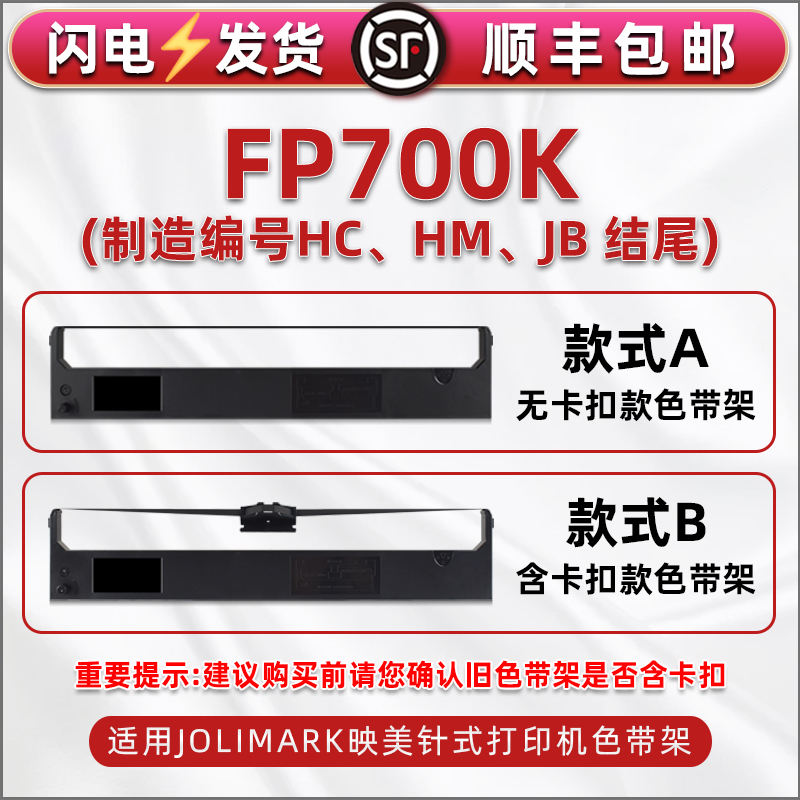 色带架含色带芯 上机即用 打印清晰