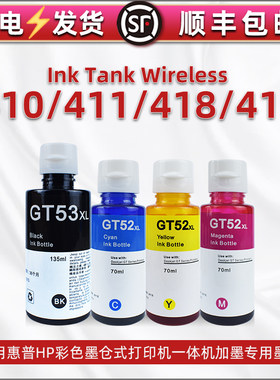 适用惠普Ink Tank Wireless彩色打印机hp410 411 418 419填充墨水GT51/52 GT53墨仓补充液Z4B54A Z6Z95A磨水