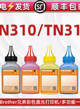 通用兄弟TN310打印机粉盒加墨专用粉彩色墨粉tn315墨盒添加碳粉DR-310CL硒鼓代用彩墨炭粉4色磨粉粉末彩粉默