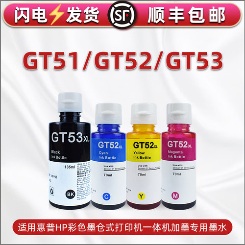 GT51/52/53彩色墨水适用HP惠普Smart Tank打印机3D4L3A Z4B04A瓶装墨汁z4b53a磨水1TJ09A Y0F71A ALL-IN-ONE