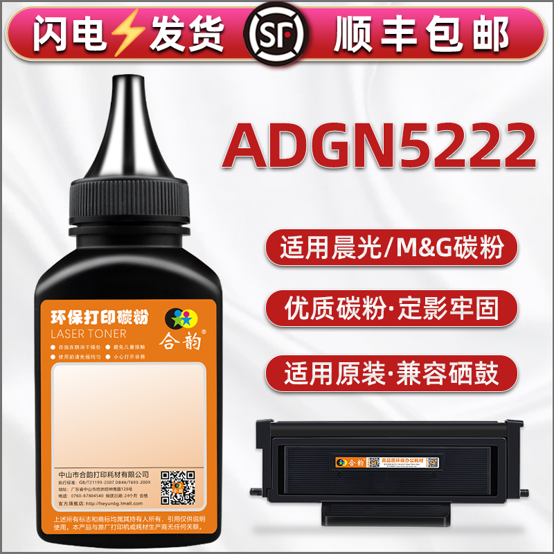 AEQ918AO炭粉通用晨光牌打印机AEQ918B1硒鼓可加粉AEQN8960专用粉墨P3300DW补充碳粉M3000DW填充3300DW磨粉末