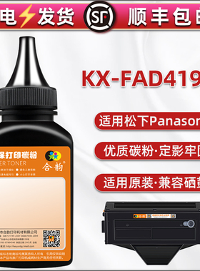 fx-fda419cn硒鼓加粉专用墨粉通用松下KX-MB1679打印机填充碳粉1678 1667 1666墨盒粉末1665 1558 1528磨粉墨