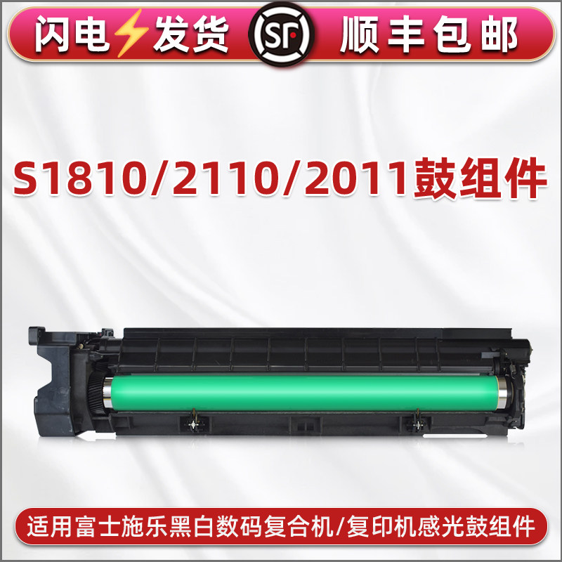 适用富士施乐S1810复合机S2010硒鼓架S2011感光鼓组件S2011N/NDA