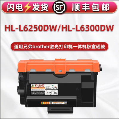 hl-l6250dw专用能加粉TN850墨粉盒820通用兄弟HL-L6300DW打印机碳粉盒TN880硒鼓DR820成像息鼓架磨合粉仓炭匣