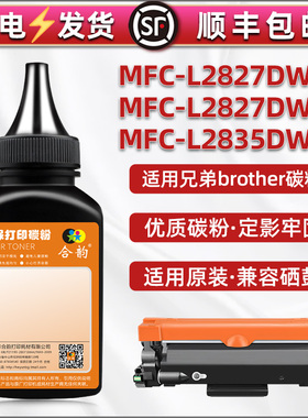 适用兄弟TN2510粉盒tn2590补充碳粉MFC-L2827DW打印机L2827DWXL添加墨粉代用粉沫mfcl2835dw黑色硒粉复印炭磨
