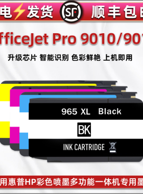 通用惠普officejet pro 9010彩色打印机3UK83A更换墨水盒hpofficejetpro9012黑彩4色墨盒Y8M28B连供彩墨默仓