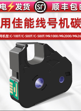 合韵适用TM-LBC12Y贴纸盒Mk2600佳能管号机Mk2000碳带卷Mk2100色带盒Mk2500墨带LB-200BK打印纸合LB-12BI炭带