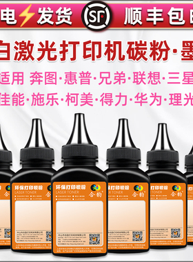 打印机粉墨通用联想兄弟TN1035奔图TO405惠普华为X1得力m2000佳能三星Q2612A柯尼卡美能达理光施乐碳粉墨粉磨