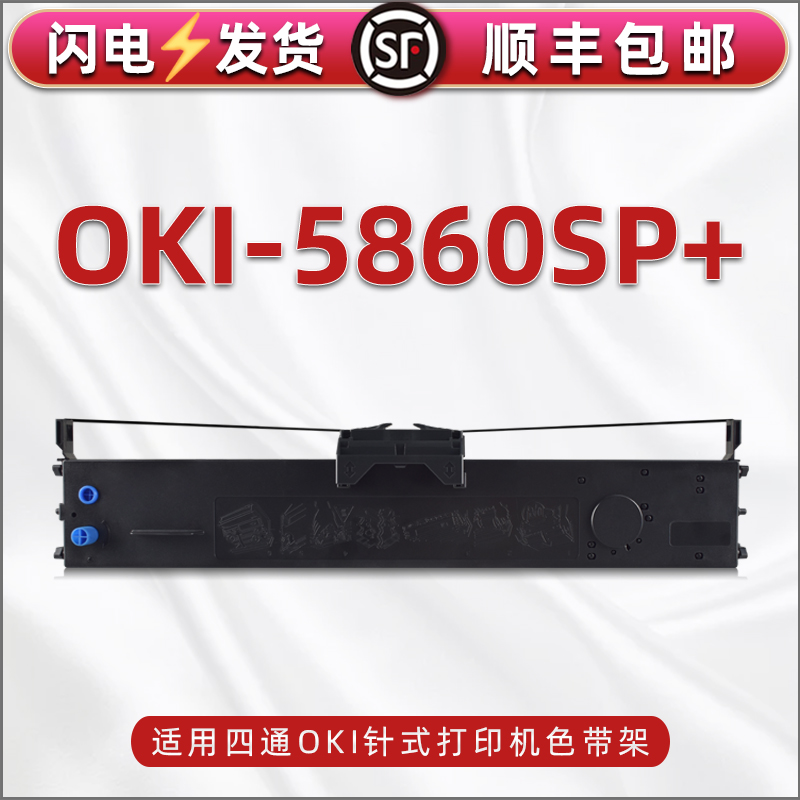 色带架含色带芯 上机即用 打印清晰