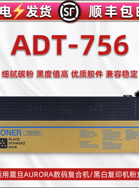 适用震旦ADT-756碳粉盒AD456黑白数码复印机硒鼓粉盒AD556墨粉粉筒ad656打印机鼓粉仓AD756晒鼓磨合炭粉墨盒