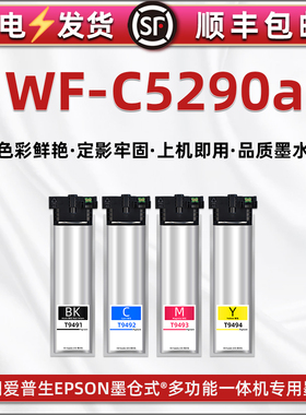 5290四色墨袋通用EPSON爱普生WF-C5290a喷墨打印机专用墨盒T9481墨水盒9491磨合WorkForcePro油墨wfc补充耗材