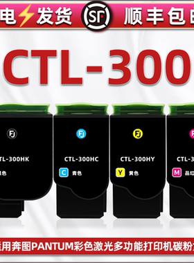 CTL-300KCYM四色碳粉盒通用PANTUM奔图牌激光彩色打印复印机CP2506DNPlus代用磨粉CM7105DN硒鼓CP23000DN墨合