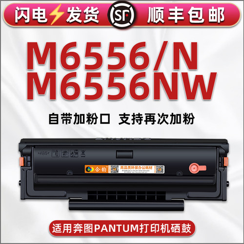 适用奔图打印机M6556N墨盒PD-206