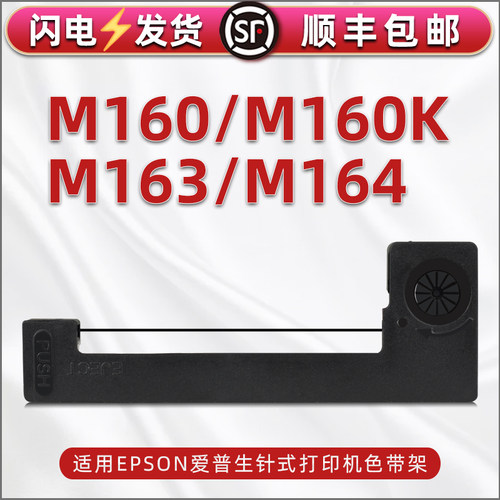 色带架含色带芯 上机即用 打印清晰