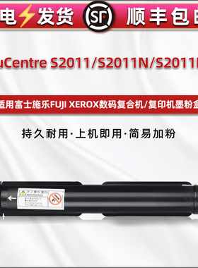 s2110墨盒通用富士施乐docucentre复印机粉筒S2110N/NDA墨粉盒专用墨耗材CT202385硒鼓打印碳粉磨粉211沫dna