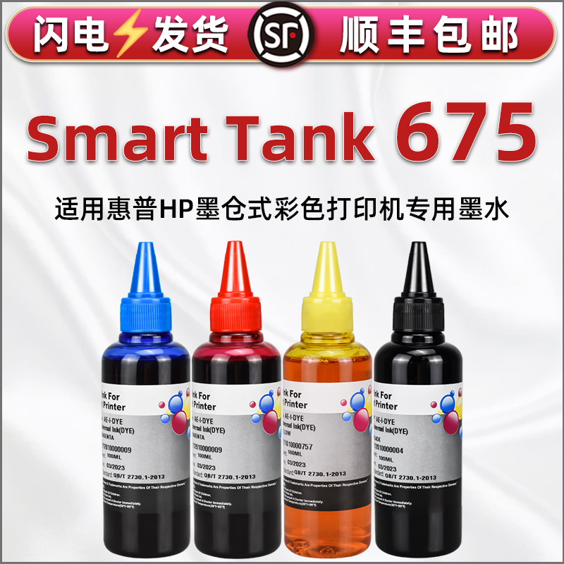 tank675彩色连供墨水通用hp惠普