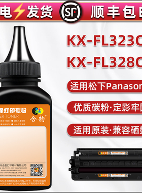 KX-FL323CN墨盒墨粉通用松下KX-FL328CN打印机粉盒FAC296加粉专用墨96E硒鼓碳粉FAD297粉仓粉末97E炭粉磨粉磨