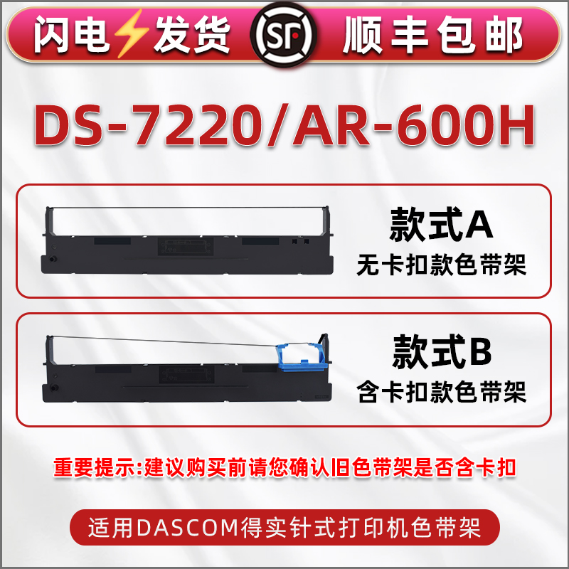 106D-1色带盒适用得实DS700票据DS700H打印机DS710墨带DS7210色带芯DS2100针式DS5400III色带架AR600盒AR610