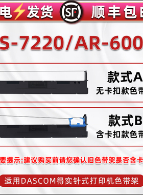 106D-1色带盒适用得实DS700票据DS700H打印机DS710墨带DS7210色带芯DS2100针式DS5400III色带架AR600盒AR610