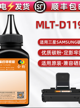 D119L硒鼓填充碳粉通用三星MLT-D119S墨盒添加墨粉ML1610打印机1615加墨1620炭粉4521换粉2010磨粉4321磨mltd