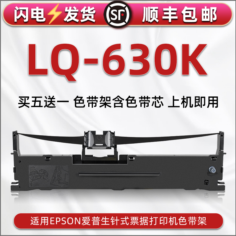 顺丰包邮买5送1 品质色带 清晰耐打