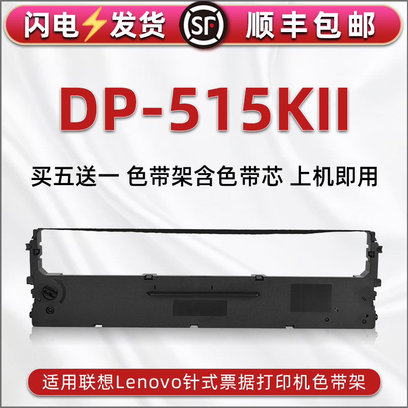 顺丰包邮买5送1 品质色带 清晰耐打