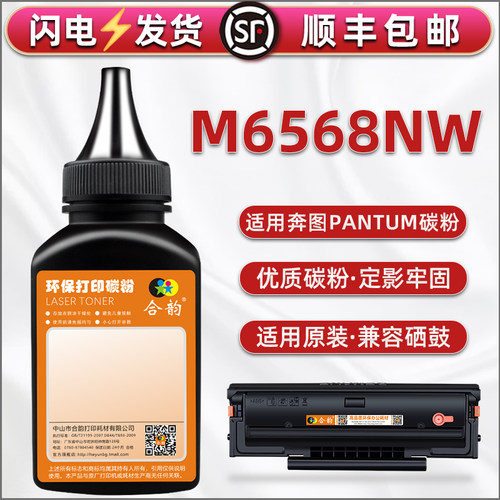 通用奔图打印机硒鼓m6568nw碳粉