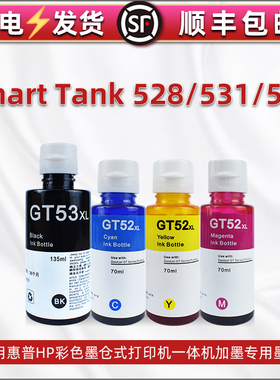 528彩色墨水通用惠普牌Smart Tank 531打印机536墨仓加墨专用彩墨1F3W1A连供4SB25A墨汁19Y92A补充液颜料磨水