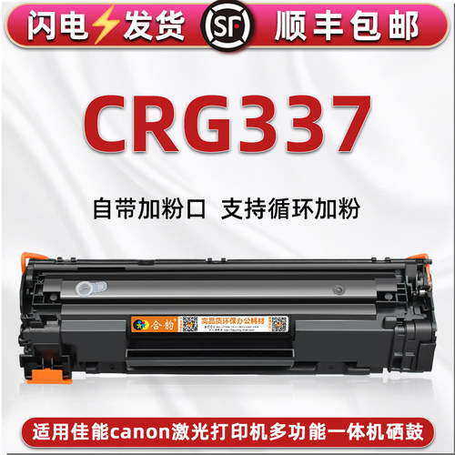 CRG337可加粉息鼓通用佳能