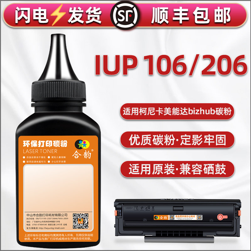 适用柯尼卡美能达硒鼓P206/106粉